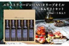 【 小豆島 】エキストラバージンオリーブオイル5本入ギフト(120ml×5本) オリーブオイル エクストラバージン 小豆島 調味料 オイル セット