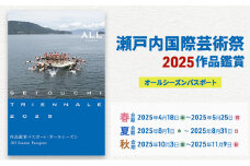 【 小豆島 】瀬戸内国際芸術祭2025作品鑑賞パスポート1枚（オールシーズン) チケット 瀬戸芸 現代美術 趣味