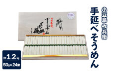 【 小豆島 】【作兵衛】 北海道産小麦100％ 手延べそうめん 1.2kg (50g×24束) 麺 素麺 そうめん