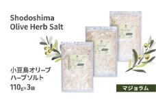小豆島オリーブハーブソルト 【マジョラム】 詰め替え用袋入り 110g×3袋