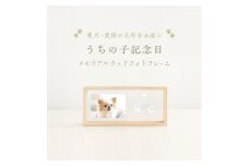 うちの子記念日 ウッドフォトフレーム/P-UW10