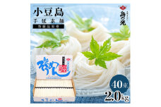 小豆島手延素麺 島の光  特級品黒帯 2kg 紙箱(50g×40束)