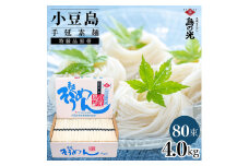 小豆島手延素麺 島の光  特級品黒帯 4kg 紙箱(50g×80束)