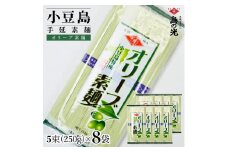小豆島手延素麺 オリーブ素麺 単品8袋 1袋250ｇ（50g×5束）