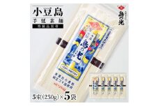 	小豆島手延素麺 島の光 特級品黒帯 単品5袋 1袋250ｇ（50g×5束）