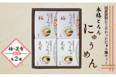 麺 本格 とろろ にゅうめん (梅×2個、昆布×2個) 麺類