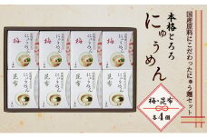 麺 本格 とろろ にゅうめん (梅×4個、昆布×4個) 麺類