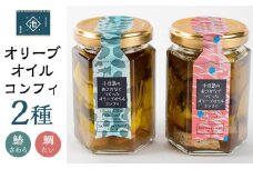 小豆島オリーブオイルコンフィ 2品セット【鰆・鯛】
