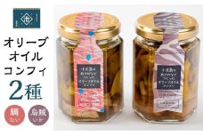 小豆島オリーブオイルコンフィ２品セット 【鯛・烏賊】