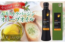 【ギフト用】【数量限定】小豆島産100％エキストラバージンオリーブオイル＜182g×1本＞