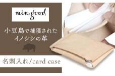 【数量限定】小豆島で捕獲されたイノシシの革で作った名刺入れ