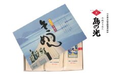 【ギフト用】小豆島の手延べ素麺「島の光」5束（250ｇ）×3袋