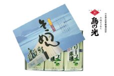 小豆島の手延べ素麺 「オリーブ素麺」5束(250g)×3袋