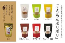 小豆島そうめんポリポリ