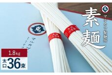 ★レビューキャンペーン対象★素麺(太口) 36束