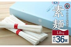 ★レビューキャンペーン対象★素麺(中口) 36束