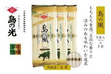 小豆島の手延べ素麺「島の風」金帯5束(250g)×3袋