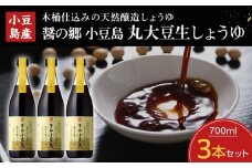 醤の郷　小豆島　丸大豆生しょうゆセット