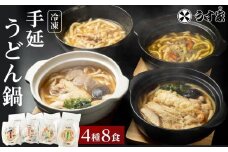 うす家 讃岐小豆島個食手延うどん鍋詰合せ