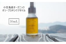 【奇跡の雫】小豆島産オーガニックオリーブスキンケアオイル 30mL～無農薬の濃密な潤いで、年齢肌に輝きを～《今季搾りたて》