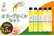 オリーブオイルセット 200ml 5本セット