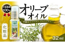 小豆島産100％ オリーブオイル 化粧品 早摘みミッション ジョリプティ