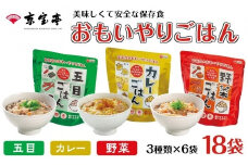 おもいやりごはん 2人分×3日分