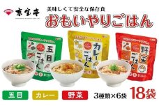 おもいやりごはん 2人分×3日分