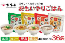 おもいやりごはん 4人分×3日分