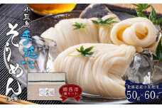 ★レビューキャンペーン対象★【ギフト用】北海道産小麦使用 小豆島手延べそうめん(純麦) 60束（贈答用・熨斗つき）