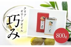 【ギフト用】クリアオリーブオイル[巧み]800g（贈答用・熨斗つき）