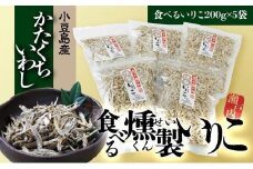 【ギフト用】食べる瀬戸内燻製いりこ