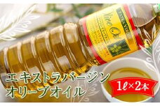 【ギフト用】エキストラバージンオリーブオイル EV-2