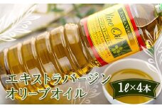 【ギフト用】エキストラバージンオリーブオイル EV-4