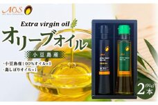 小豆島しぼりセット（EXV２本入り）（小豆島産100％EXVオリーブオイル・島しぼりEXVオリーブオイル2本セット）
