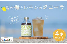 クラフトコーラ島の梅とレモンのタコーラ 4本(1本7～8杯分)