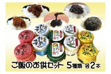 四国・瀬戸内海を感じられるご飯のお供セット