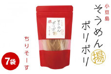 ★レビューキャンペーン対象★そうめんポリポリ ちりソース味 7袋