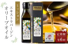 ＜年6回定期便・2か月に1度お届け＞ 小豆島産エキストラバージンオリーブオイル ミッション (108ｇｘ1本)