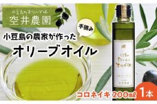 ※品切れ※【空井農園】小豆島の農家が作ったオリーブオイル コロネイキ種／200ml
