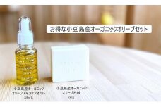 小豆島産オーガニックオリーブセット（スキンケアオイル30mL＆オリーブ石鹸80g）