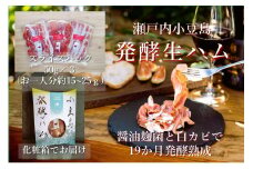 国産生ハム　小豆島発酵ハム （オリーブ夢豚 ）　スライスパック50ｇ×3