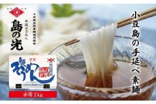 ★レビューキャンペーン対象★小豆島手延そうめん「島の光」2kg (50g×40束)