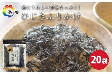 島乃香 ひじきふりかけ 60g×20袋
