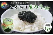 島乃香 小豆島産生のり 180g×15本