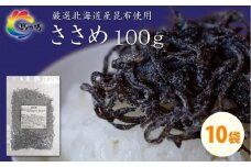 島乃香 汐ふき昆布 ささめ 100g×10袋［塩こんぶ］