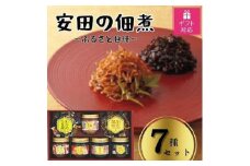 【ギフト包装対応】安田の佃煮　ふる里自慢　7種セット（しそ若布、わかめうま煮、鮭茶漬け、味わいメンマ、摘のり、南高梅こんぶ、利尻昆布）