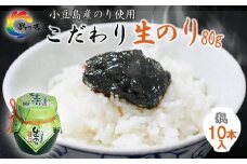島乃香 小豆島産生のり 80g×10本