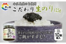 島乃香 生のり佃煮 125g×10本