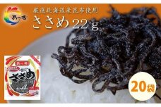 島乃香 汐ふき昆布 ささめ 22g×20袋［塩こんぶ］